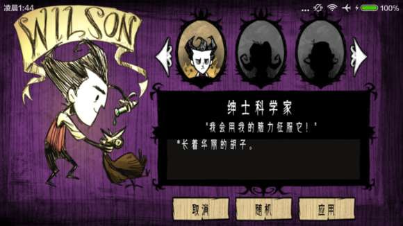 饥荒中文手机版游戏